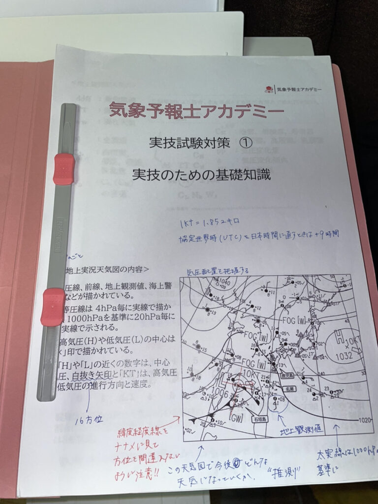 【気象予報士試験合格体験記】文系でもなく理系でもなく体育会系でも諦めなければ合格できる！（消防士 Joeさん）