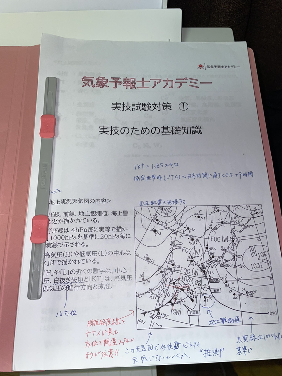 第62回気象予報士合格体験記