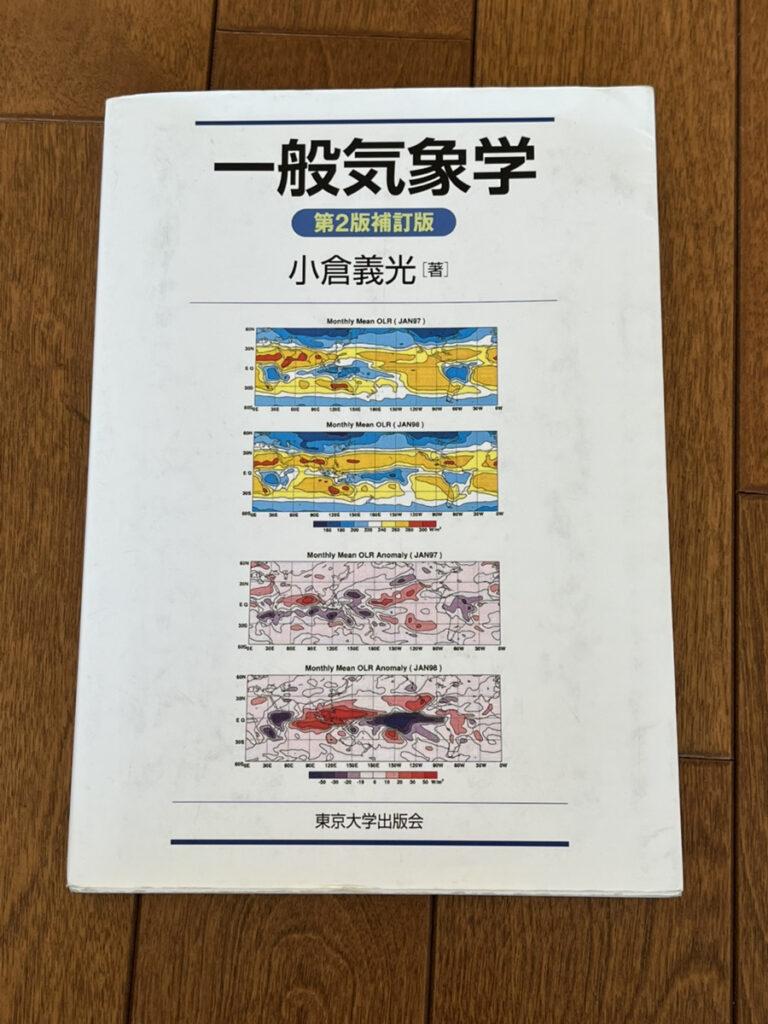 気象予報士試験第62回合格体験記