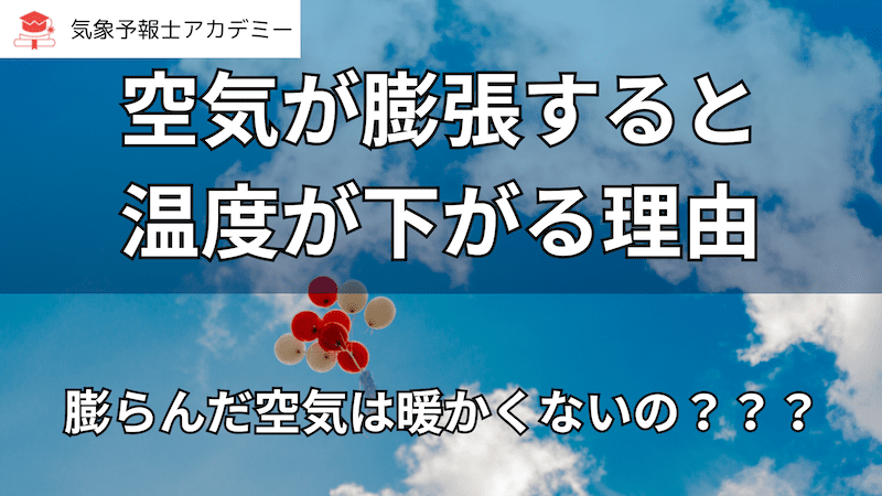 空気が膨張すると温度が下がる理由〜空気分子のせいだった〜