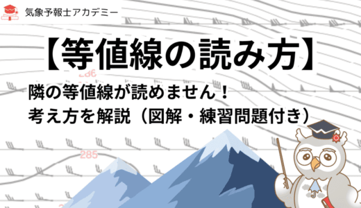 【等値線の読み方】隣の等値線が読めません！考え方を解説（図解・練習問題付き）