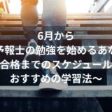 気象予報士試験対策独学講座