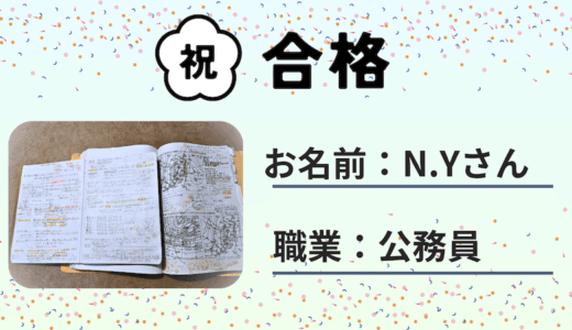 【気象予報士試験合格体験記】短時間でも毎日勉強!（公務員 N.Yさん）