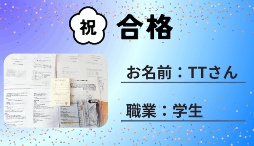 【気象予報士試験合格体験記】実技に全集中し半年で合格!（学生  TT さん）