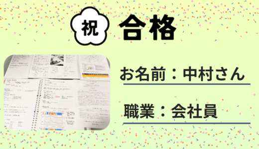 【気象予報士試験合格体験記】動画学習で実技も克服!（会社員 中村さん）