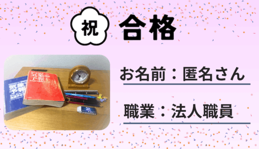 【気象予報士試験合格体験記】知識の応用で実技を克服!（法人職員 匿名さん）