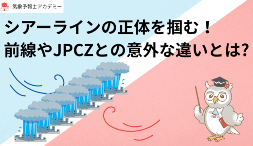 シアーラインの正体を掴む！前線やJPCZとの意外な違いとは?