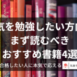 天気を勉強したい方向け まず読むべき おすすめ書籍4選