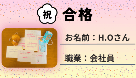 【気象予報士試験合格体験記】受講から半年以内に合格！（会社員H.Oさん）