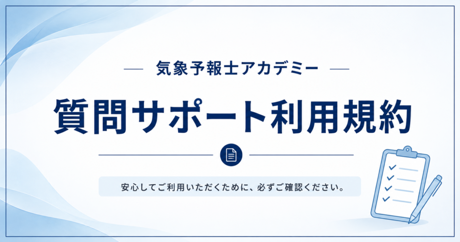 質問サポート利用規約