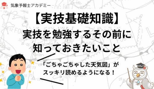 【基礎知識】実技を勉強するその前に知っておきたいこと