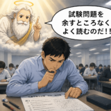 気象予報士試験の勉強法を紹介するアイキャッチ。過去問学習から「説明できる勉強」へ切り替え、初見問題や選択式試験で得点力を伸ばすポイントを解説。