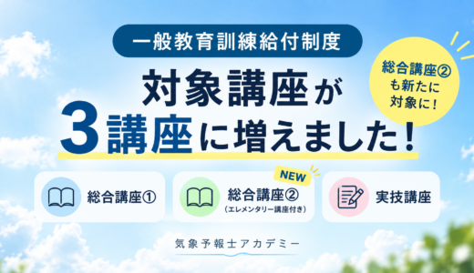 一般教育訓練給付制度の対象講座が増えました｜初心者文系向けの総合講座②も対象に